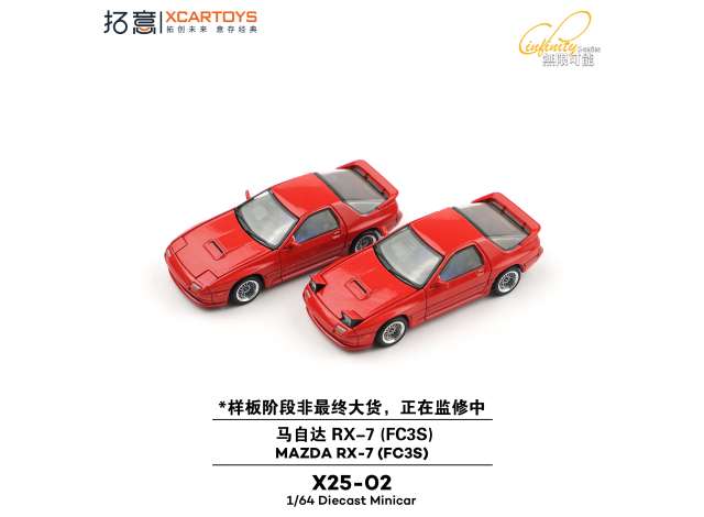1/64 Mazda RX-7 (FC3S), red - XCartoys - xcarX25-02