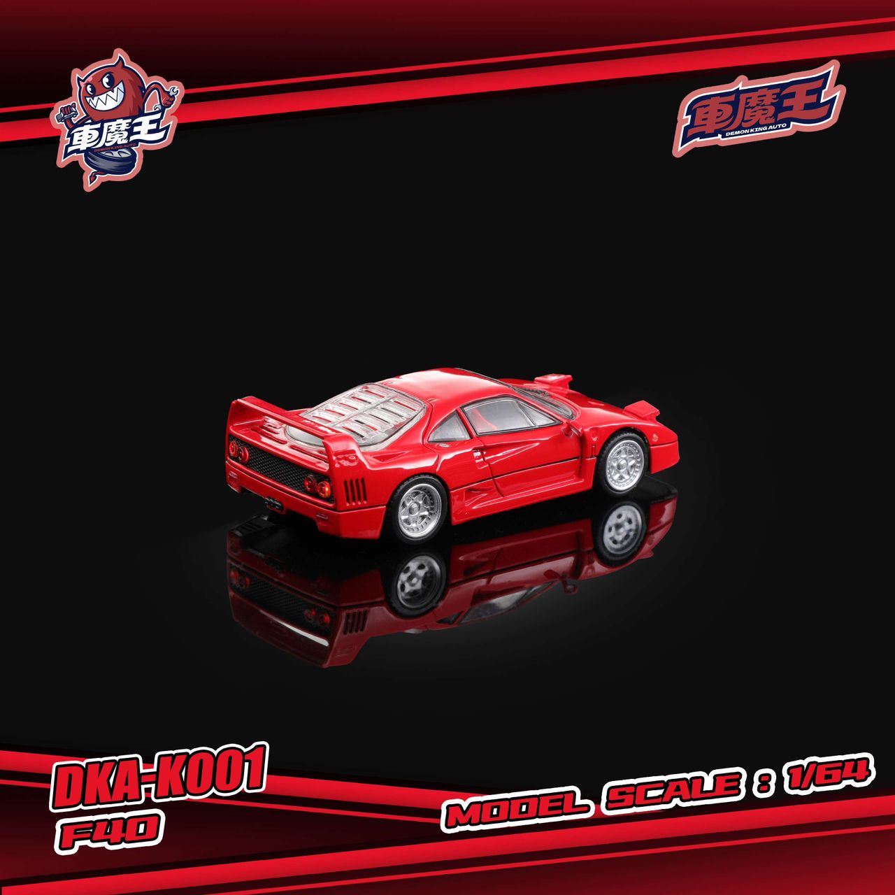 1/64 - Ferrari F40 Red, Working lights  - Demon King Auto - DKA-K001